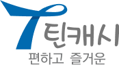 간편한 PIN결제, 틴캐시